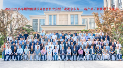 2025中汽协智显大会丨聚焦技术创新，共绘智显生态蓝图??